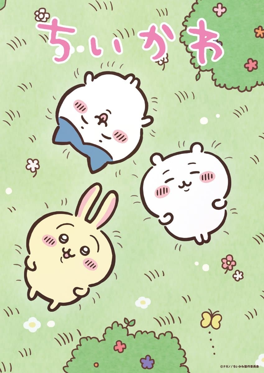 ちいかわ poster